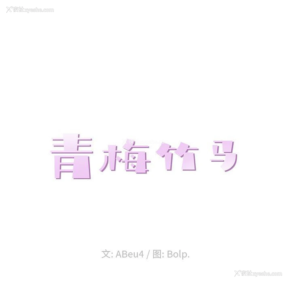 24P - 青梅竹马
