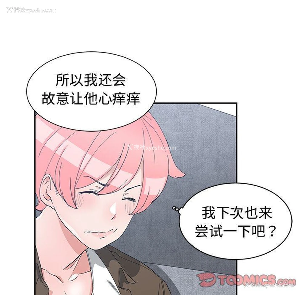 54P - 青梅竹马