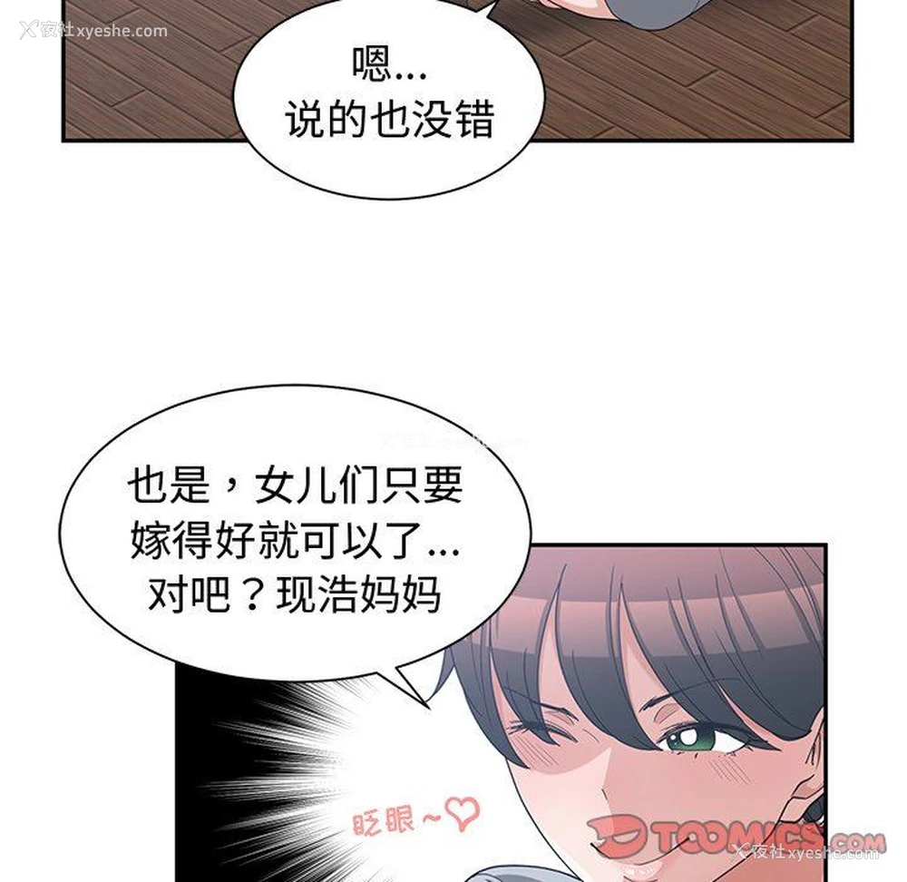 6P - 青梅竹马