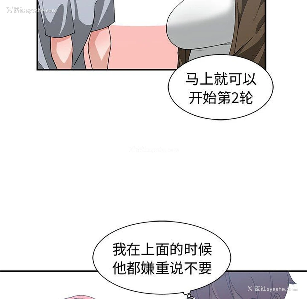 63P - 青梅竹马