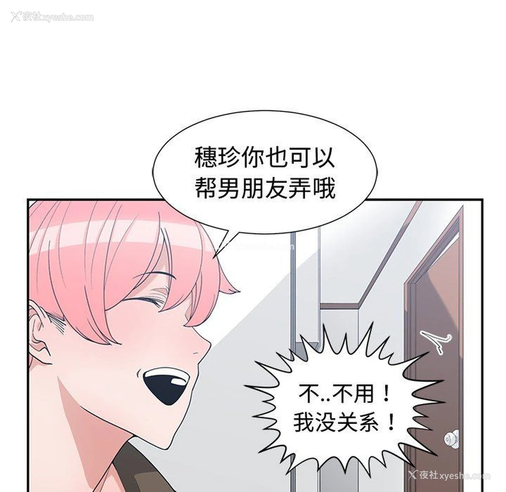 77P - 青梅竹马