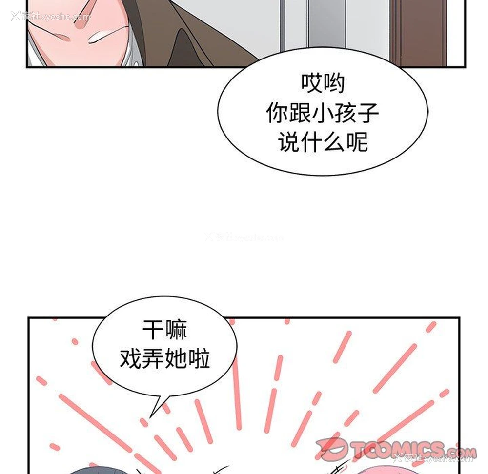 78P - 青梅竹马