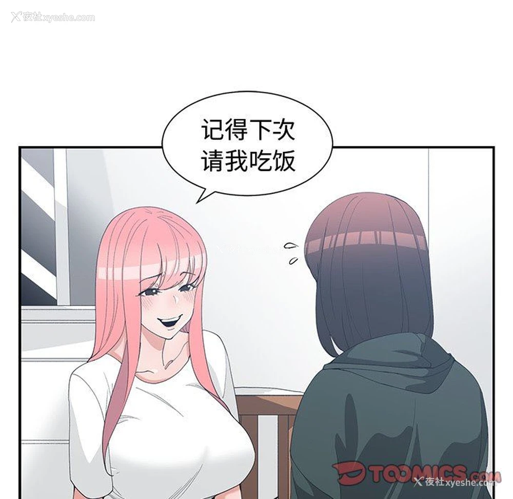 10P - 青梅竹马
