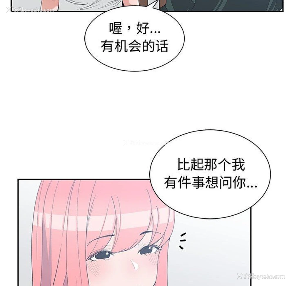 11P - 青梅竹马