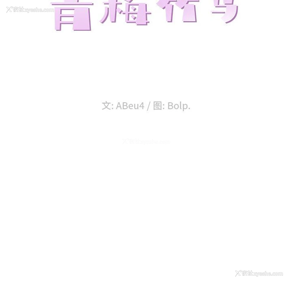 23P - 青梅竹马