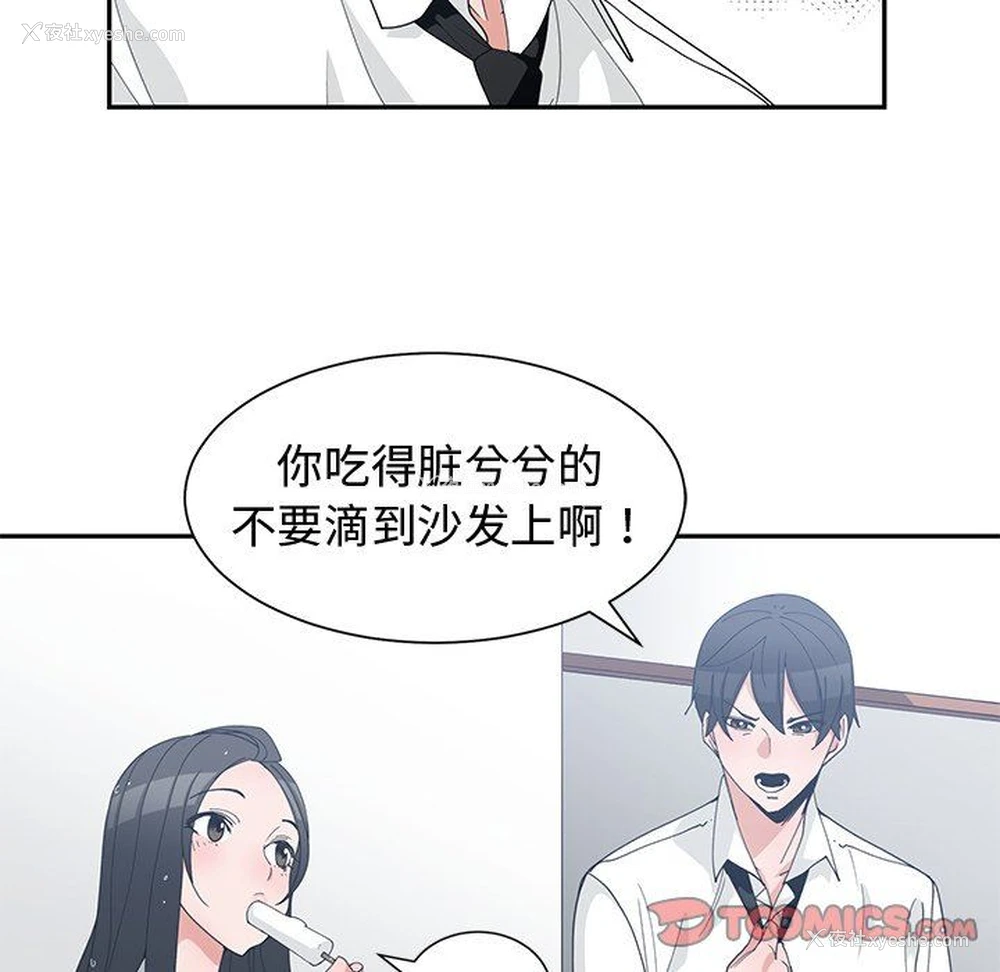 26P - 青梅竹马