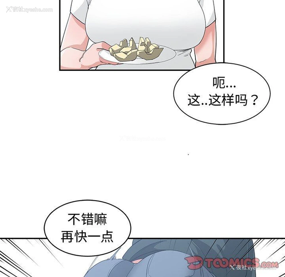 66P - 青梅竹马