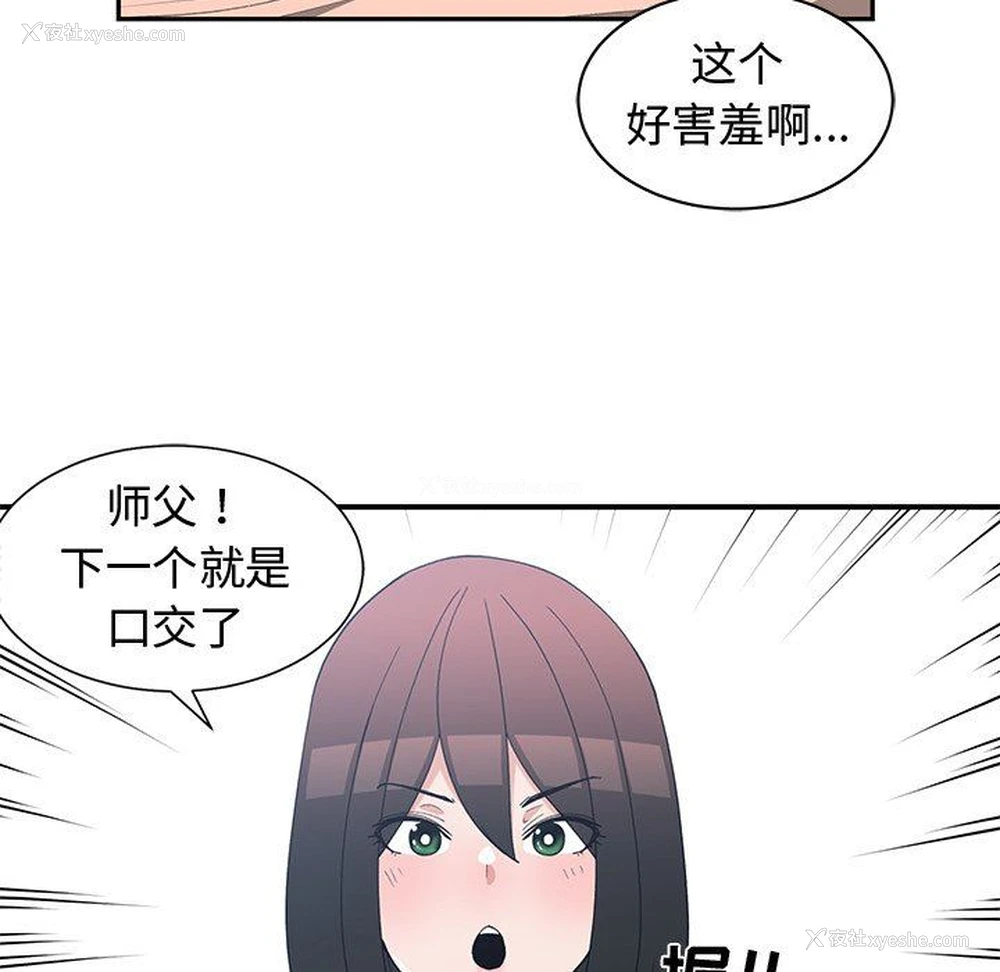 69P - 青梅竹马