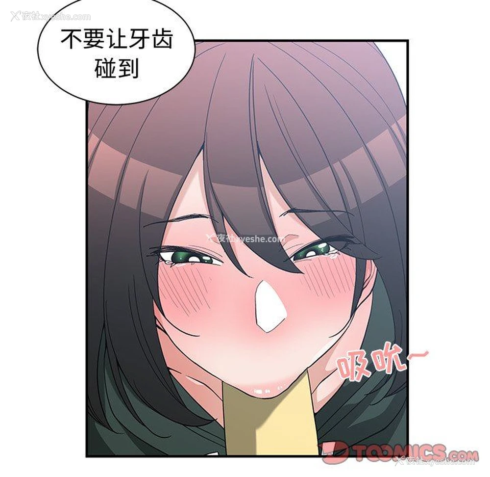 78P - 青梅竹马