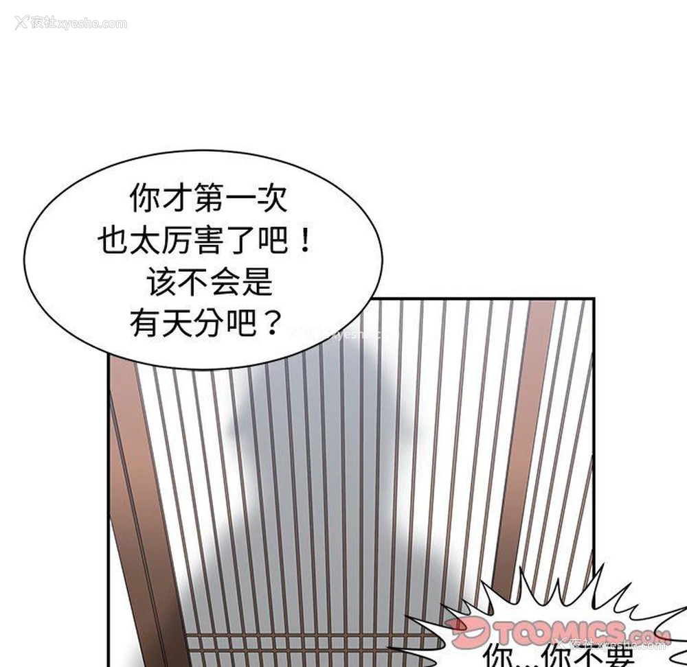 82P - 青梅竹马