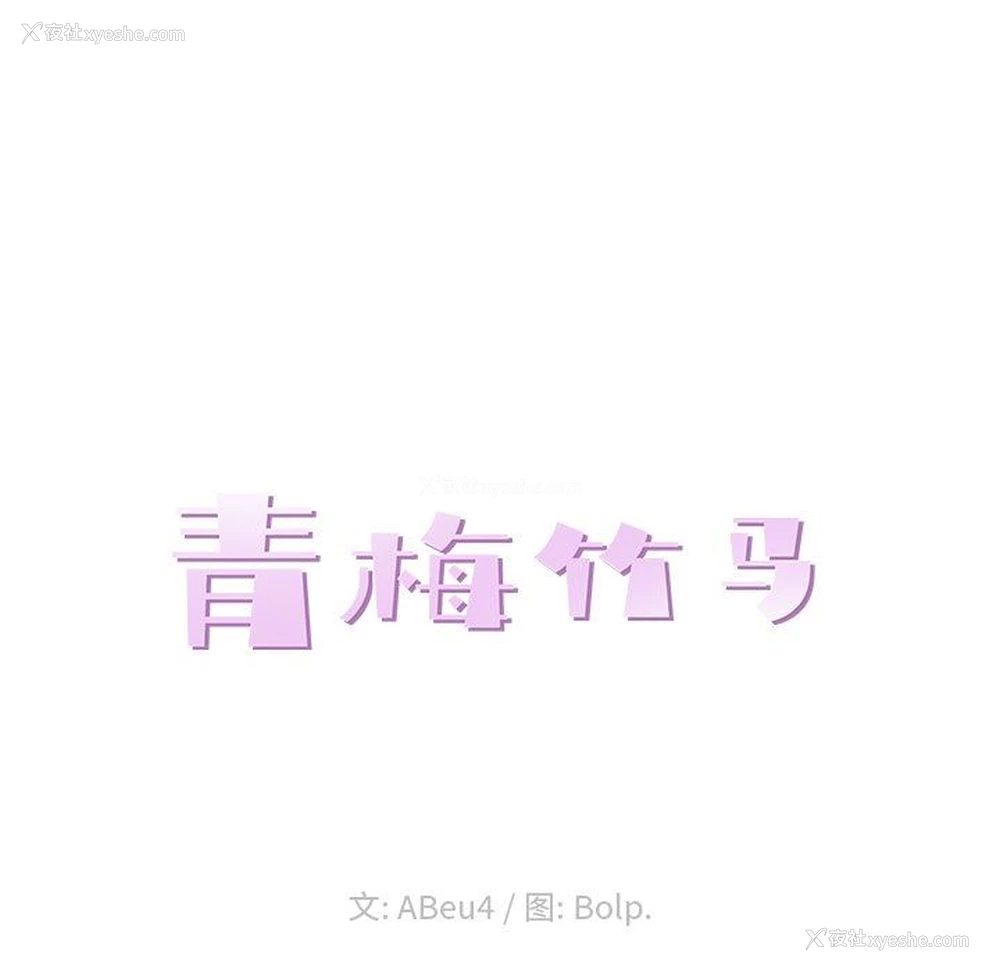 24P - 青梅竹马