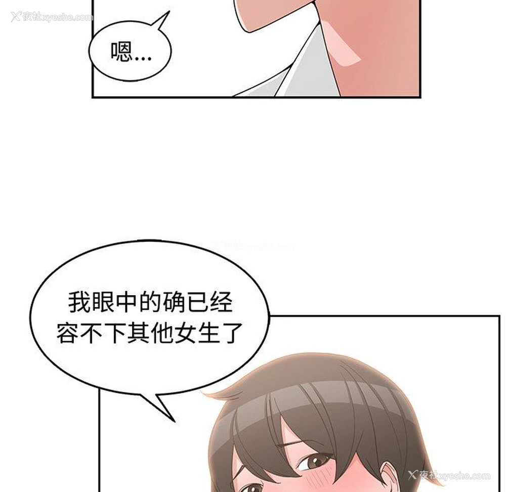 53P - 青梅竹马