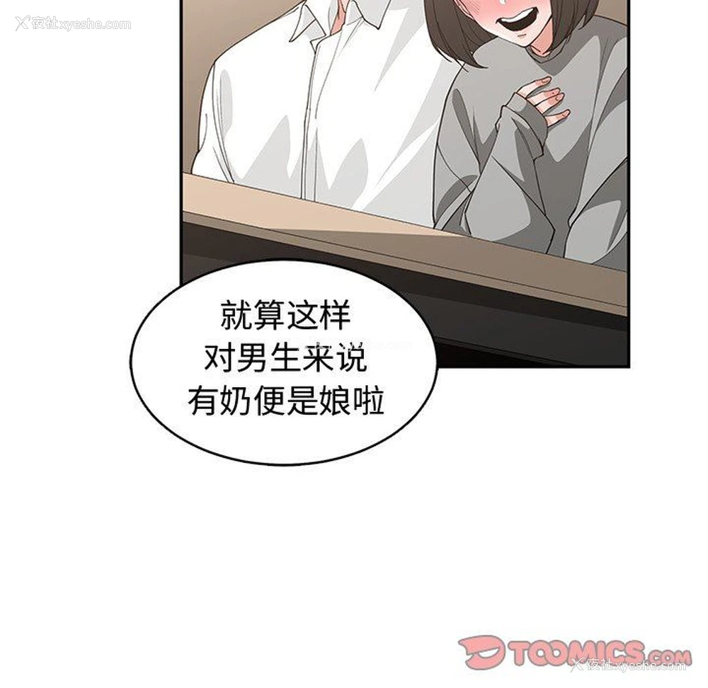 58P - 青梅竹马