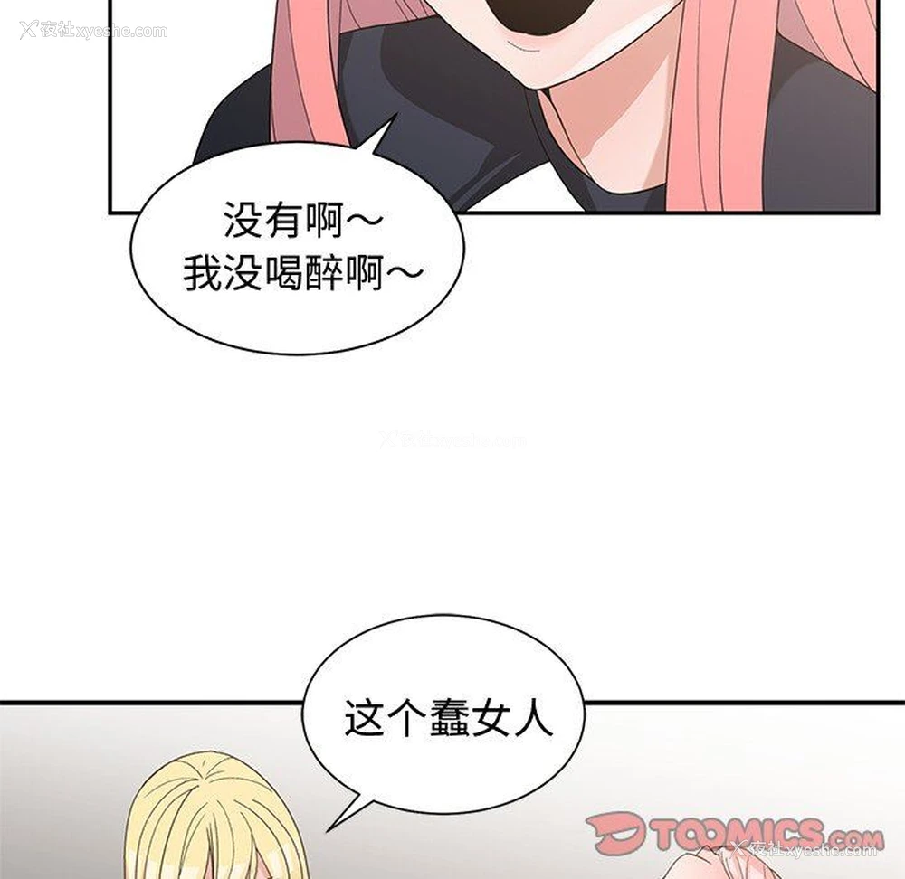 66P - 青梅竹马