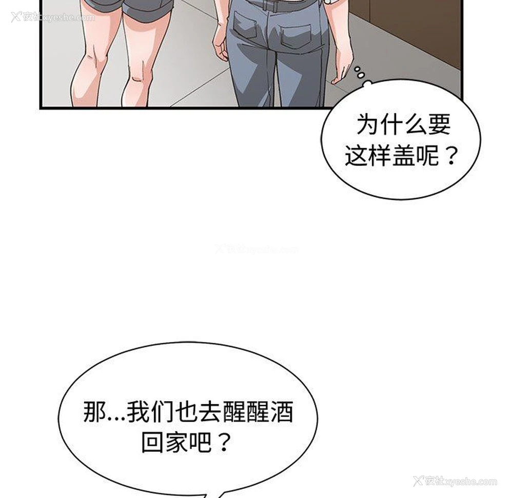 77P - 青梅竹马