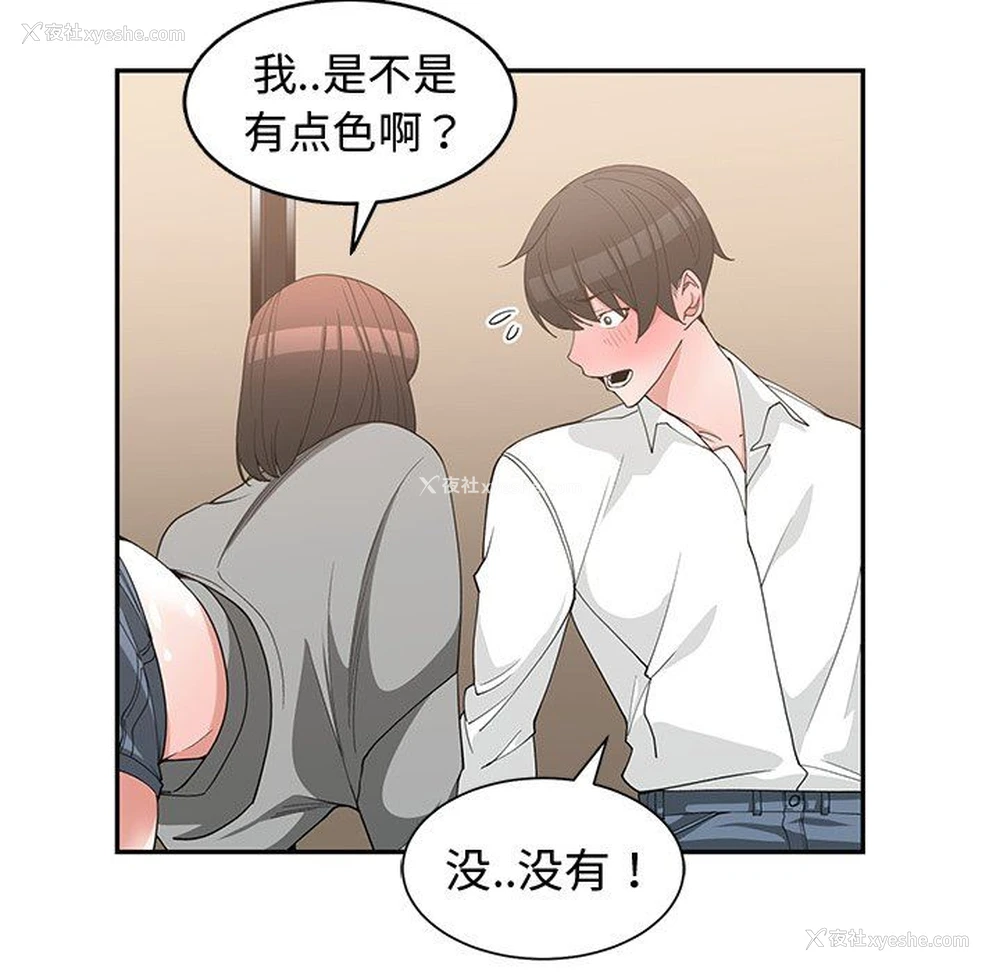 91P - 青梅竹马