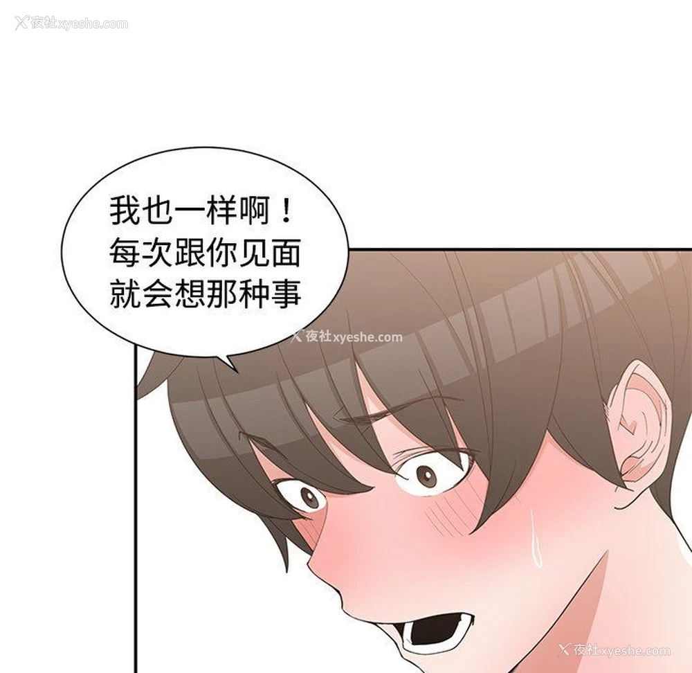 92P - 青梅竹马