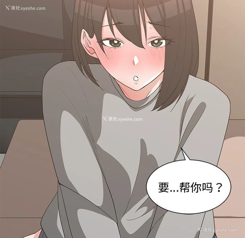 97P - 青梅竹马