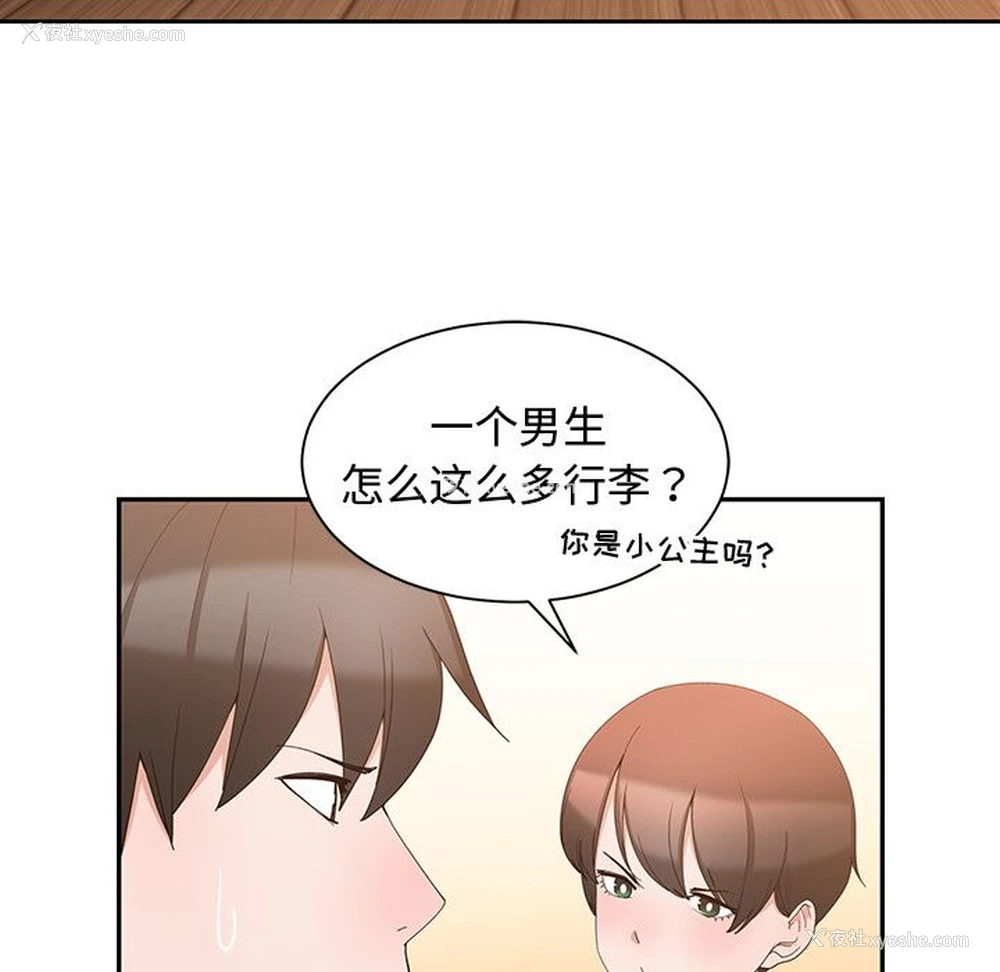 11P - 青梅竹马