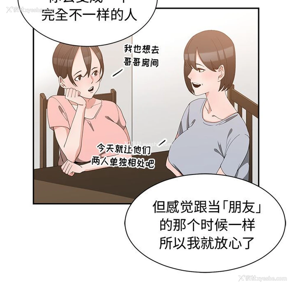 33P - 青梅竹马