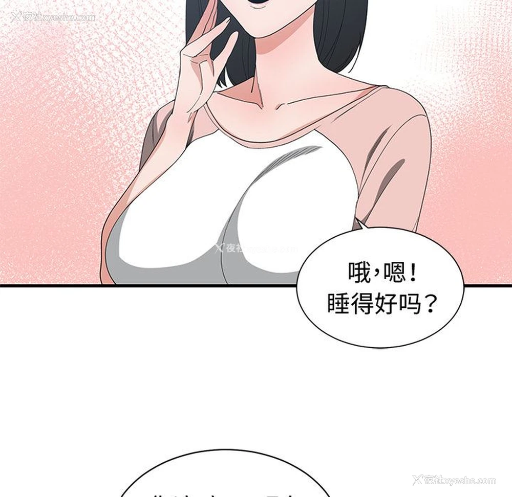 66P - 青梅竹马
