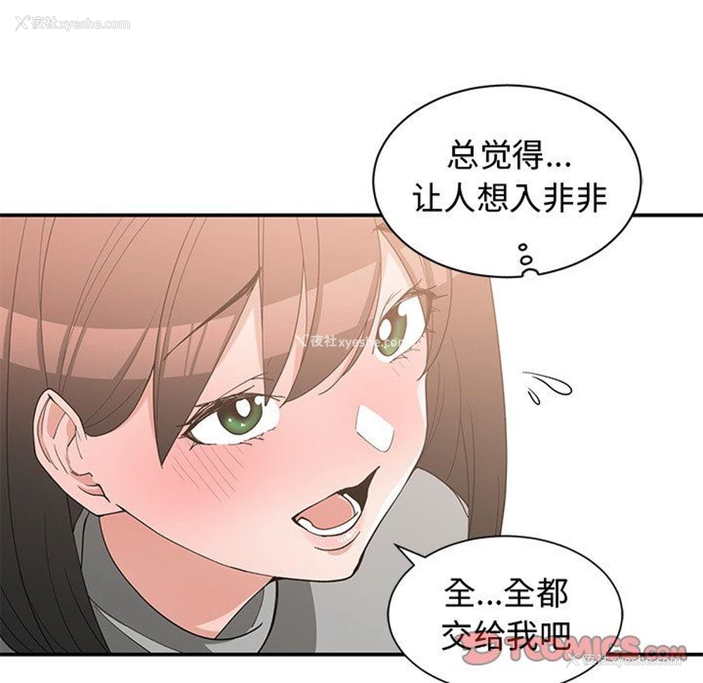 14P - 青梅竹马