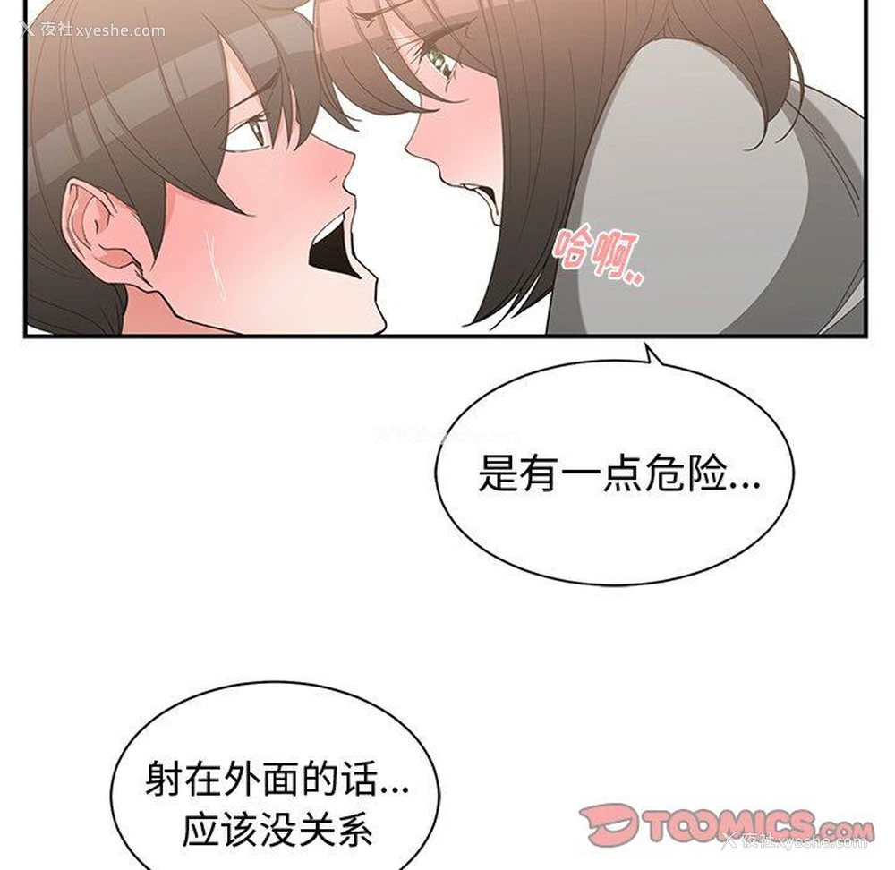 66P - 青梅竹马