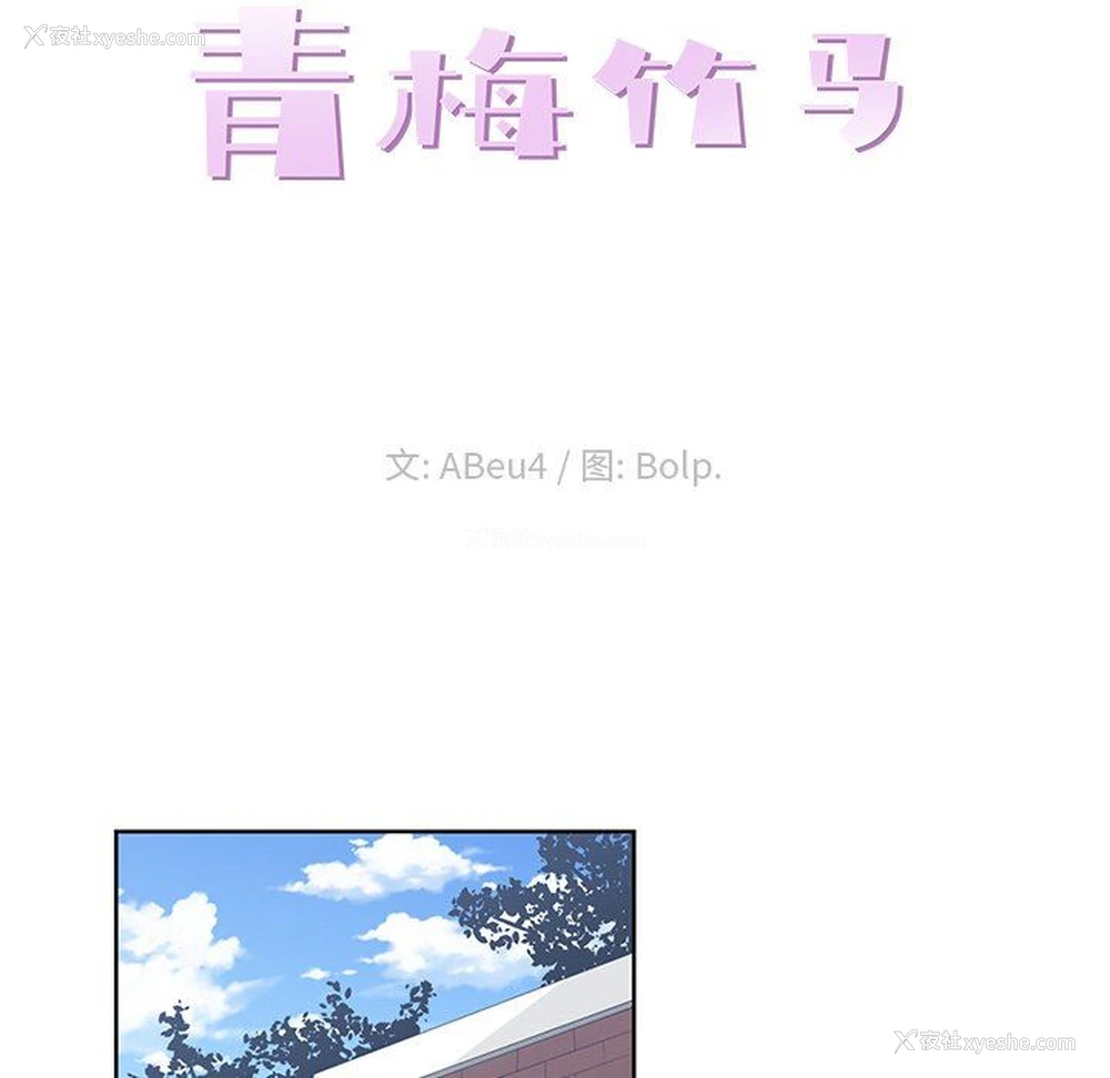 40P - 青梅竹马
