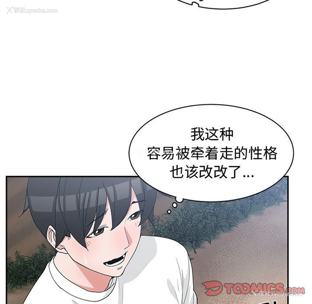 56P - 青梅竹马