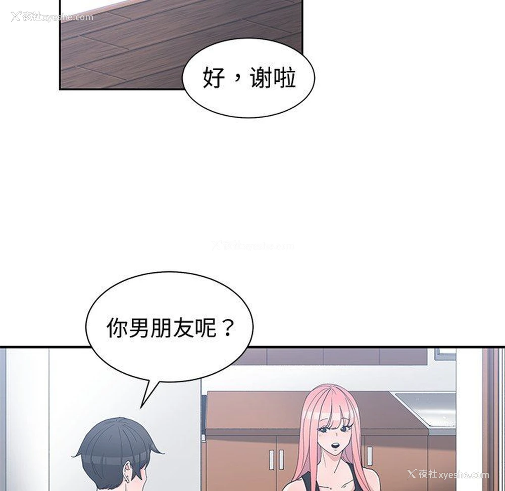 66P - 青梅竹马