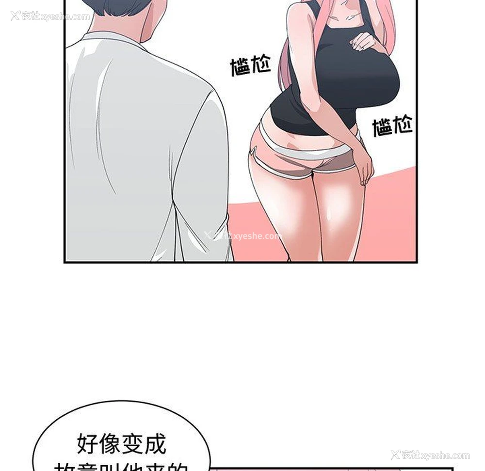 77P - 青梅竹马