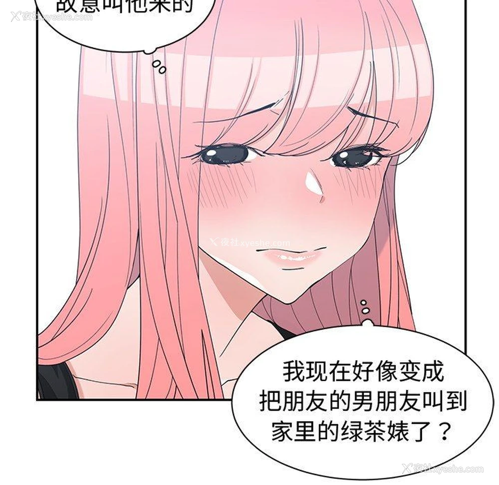78P - 青梅竹马