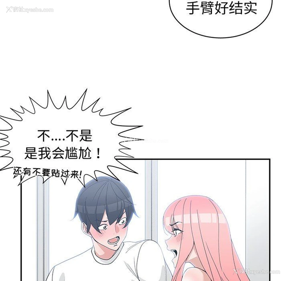 83P - 青梅竹马