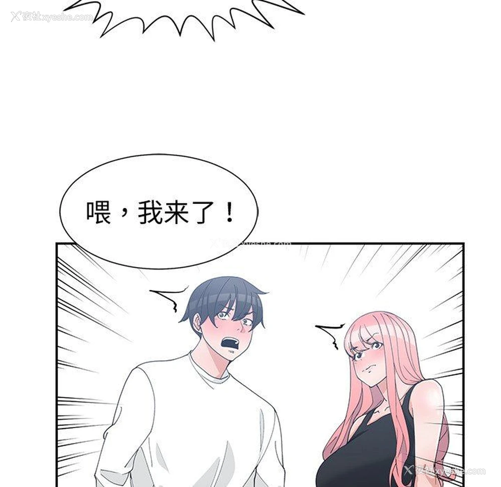 93P - 青梅竹马