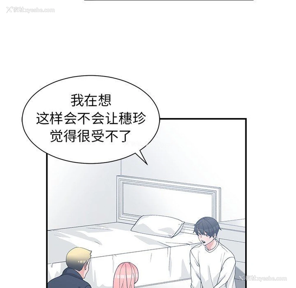 49P - 青梅竹马