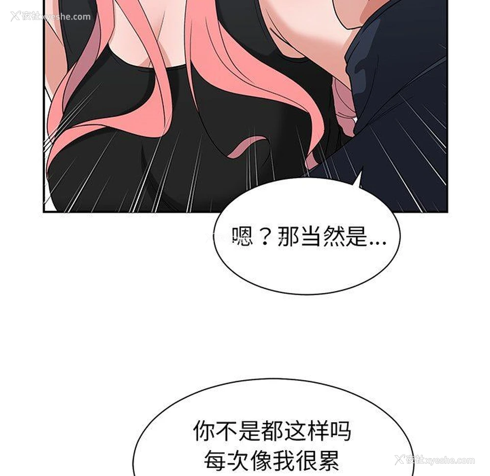 63P - 青梅竹马