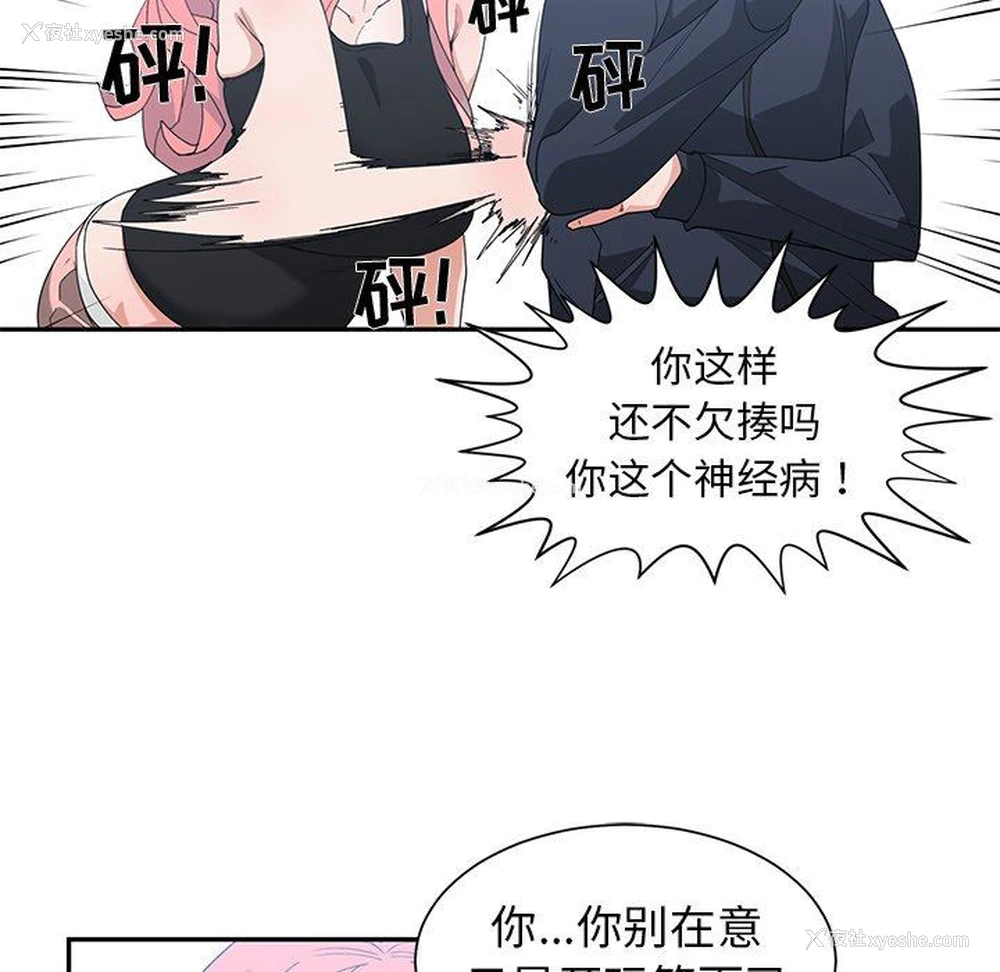 66P - 青梅竹马