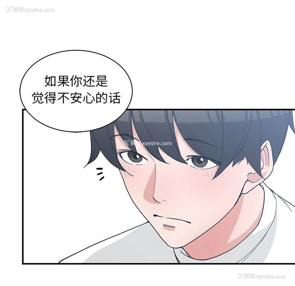 77P - 青梅竹马