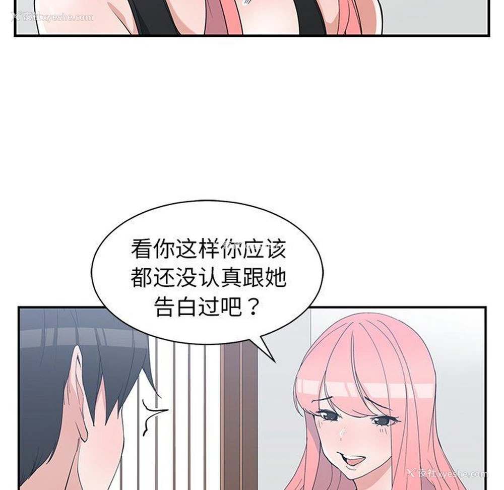 79P - 青梅竹马
