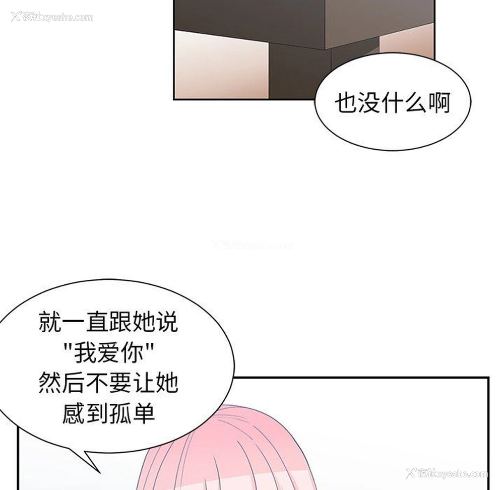 81P - 青梅竹马