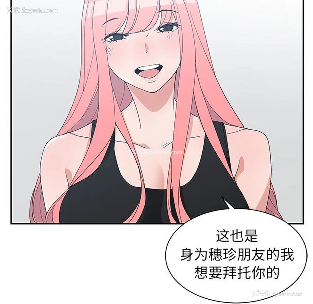 82P - 青梅竹马