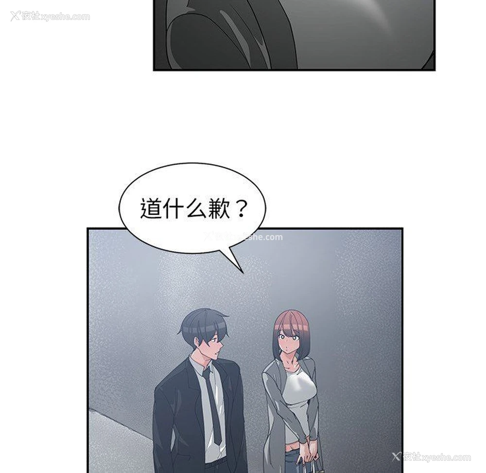 52P - 青梅竹马
