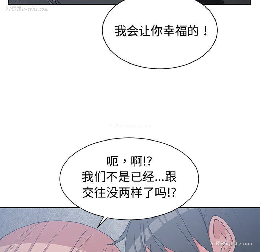 82P - 青梅竹马