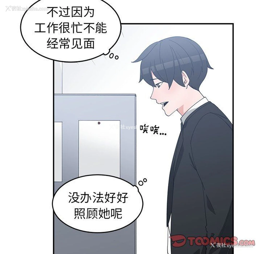 8P - 青梅竹马