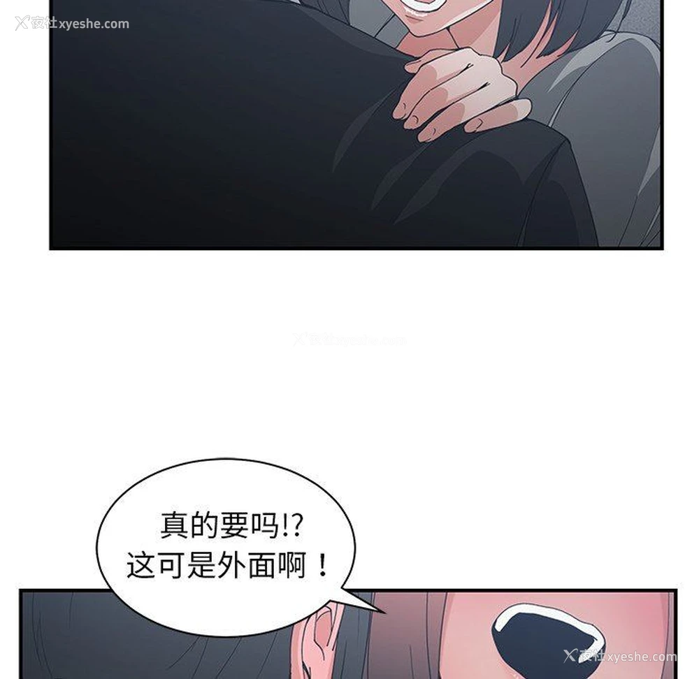 93P - 青梅竹马