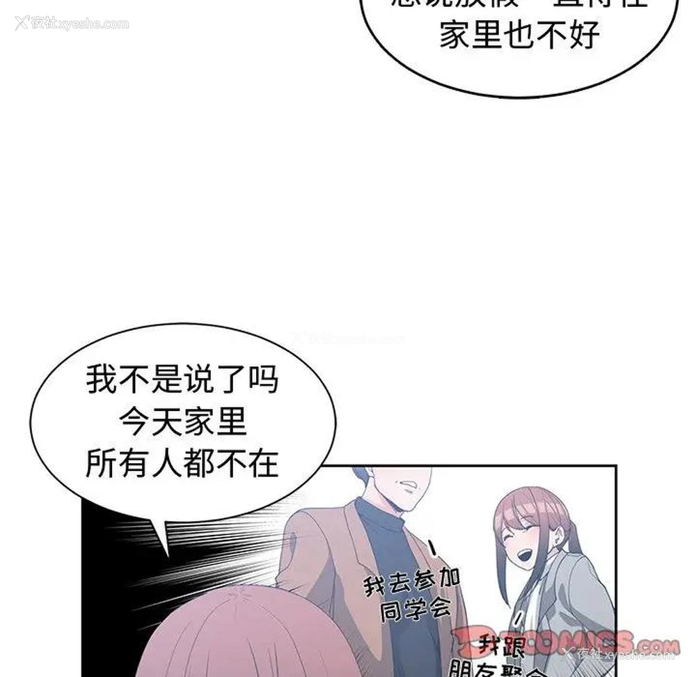26P - 青梅竹马