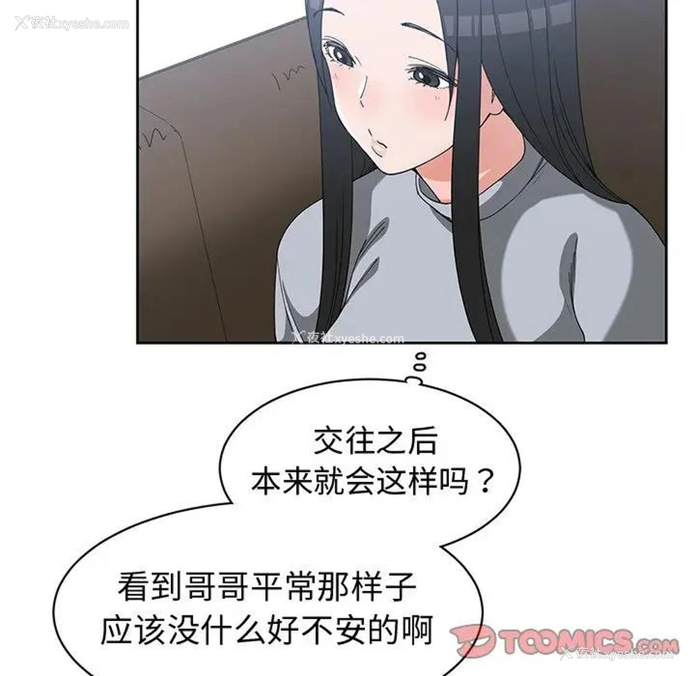 14P - 青梅竹马