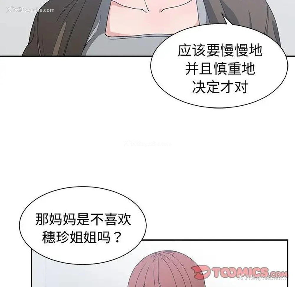 26P - 青梅竹马