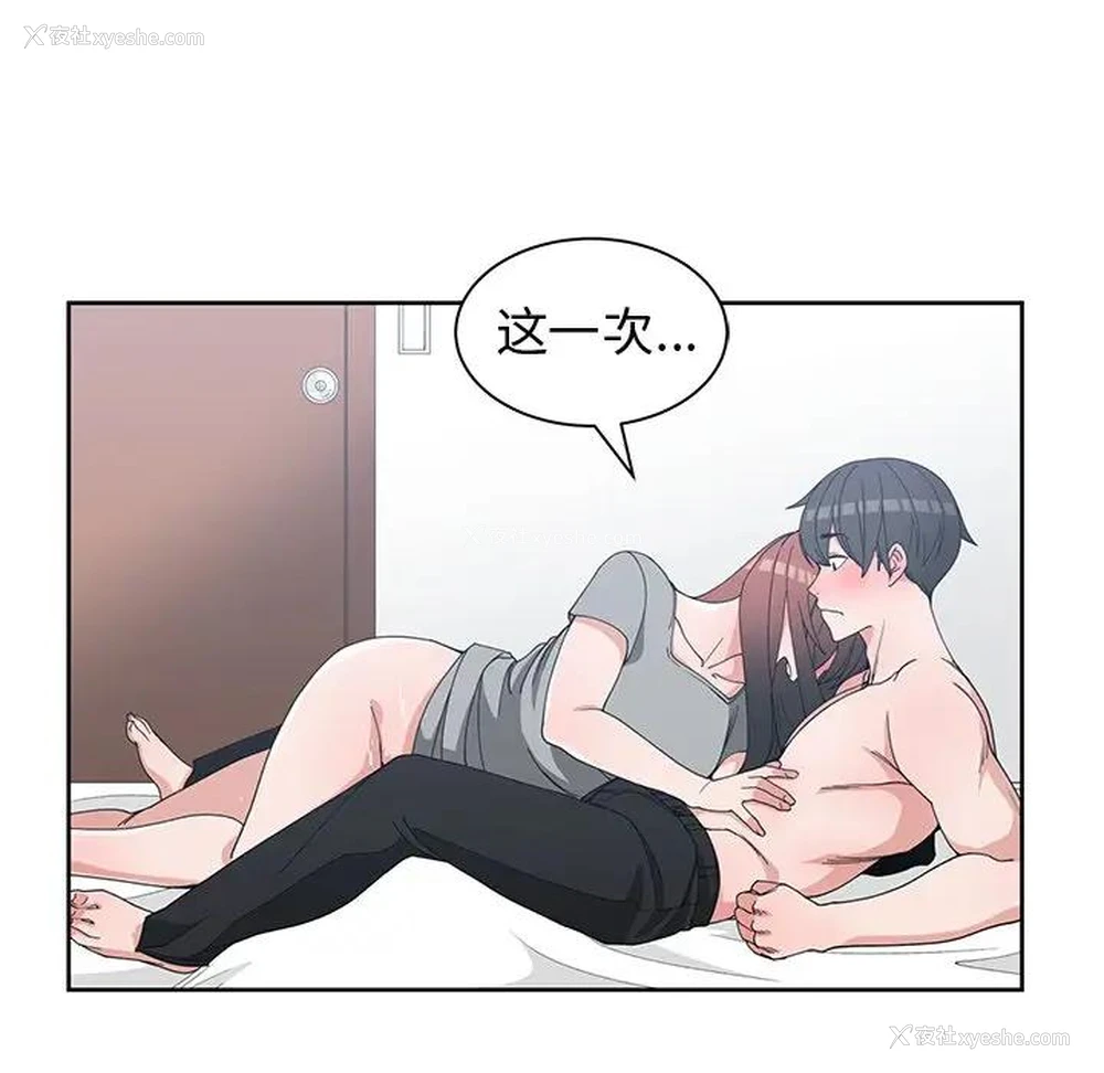 101P - 青梅竹马