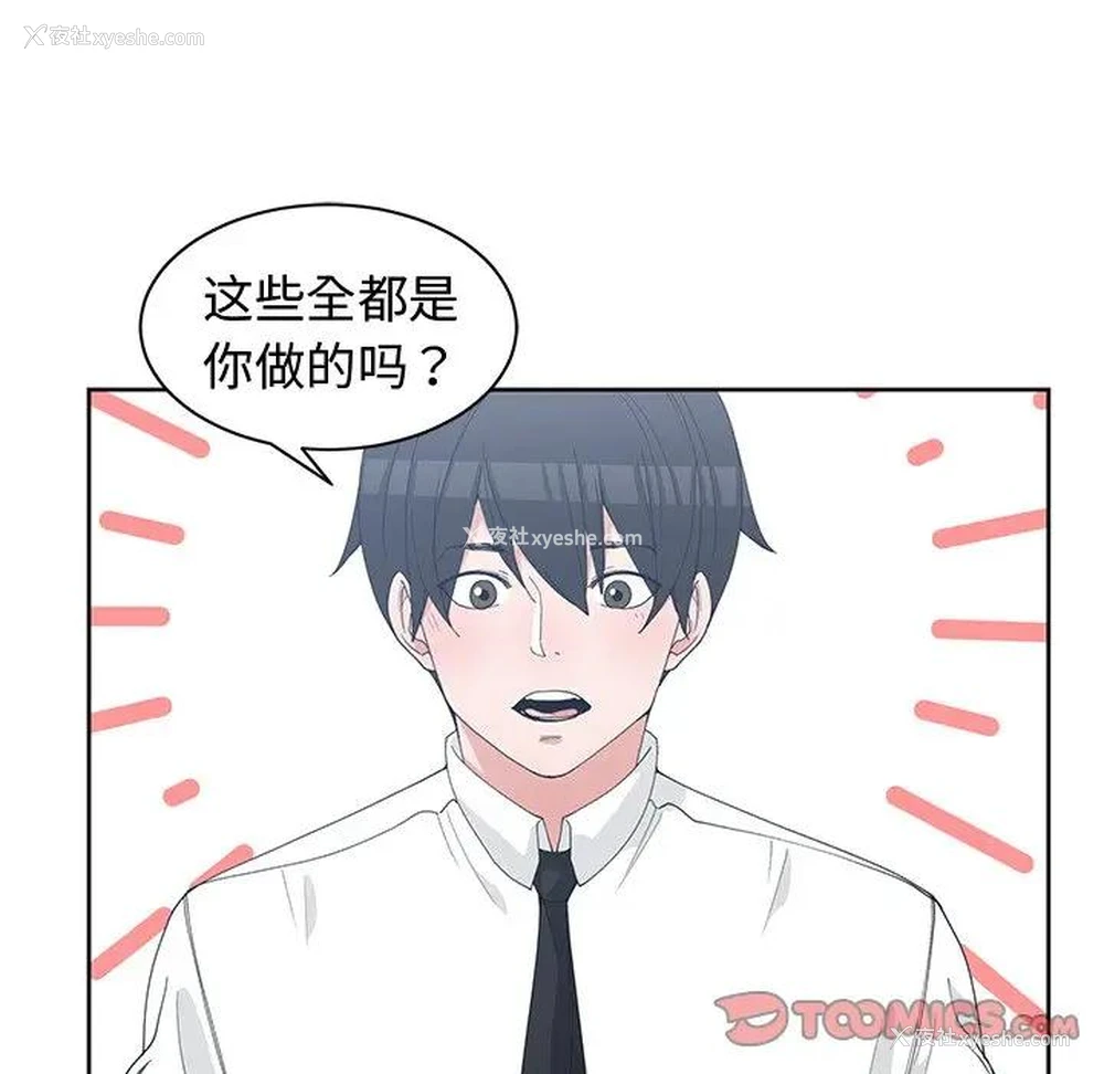 26P - 青梅竹马